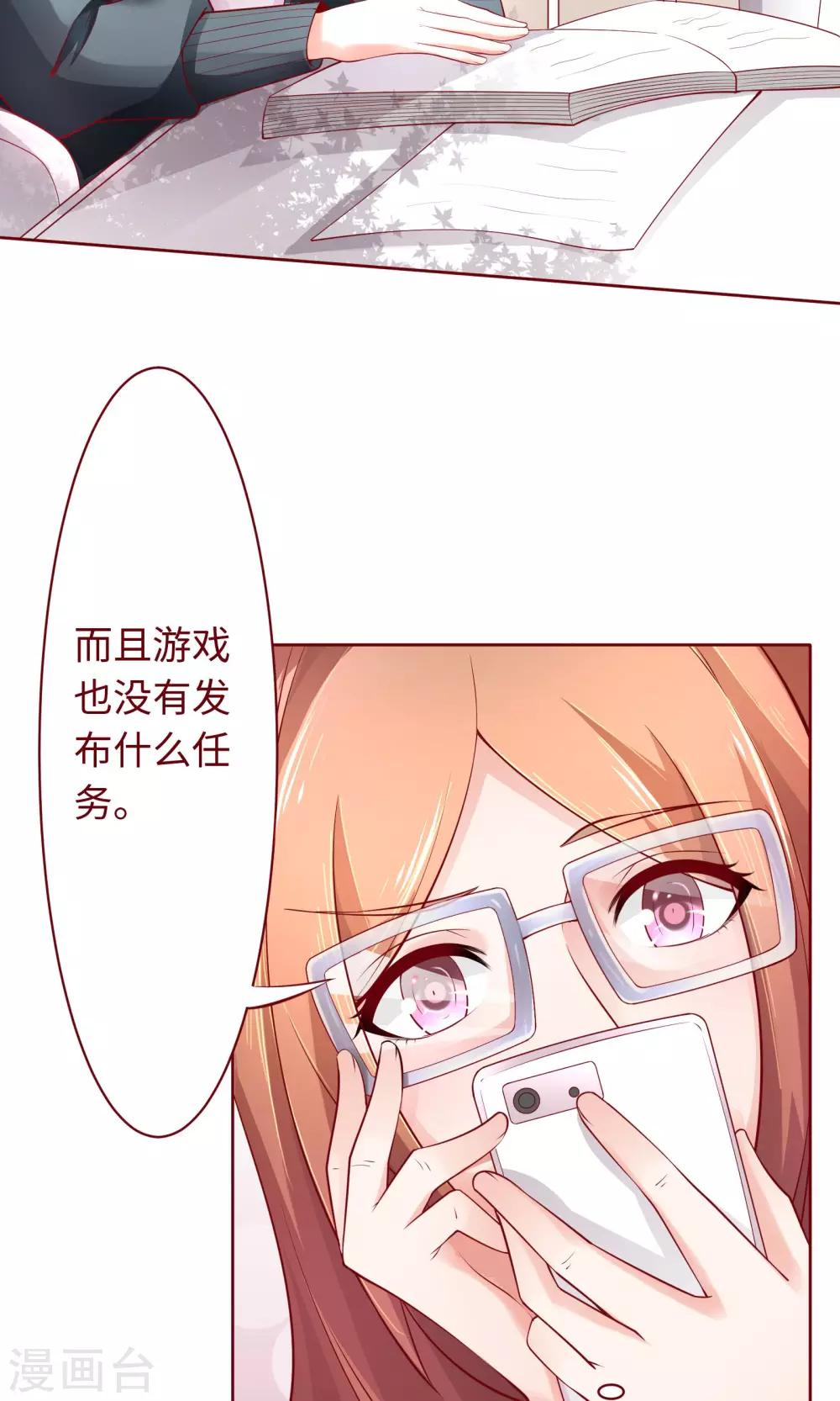 我靠游戏开挂人生全集免费观看漫画,第20话 我说错话了？1图