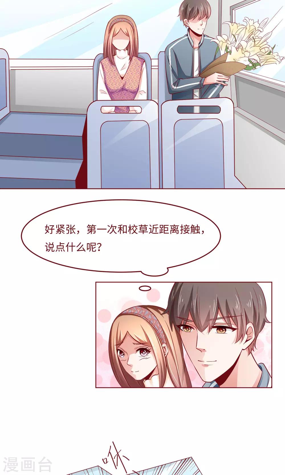我靠游戏追男神漫画,最终话 带你去个地方2图