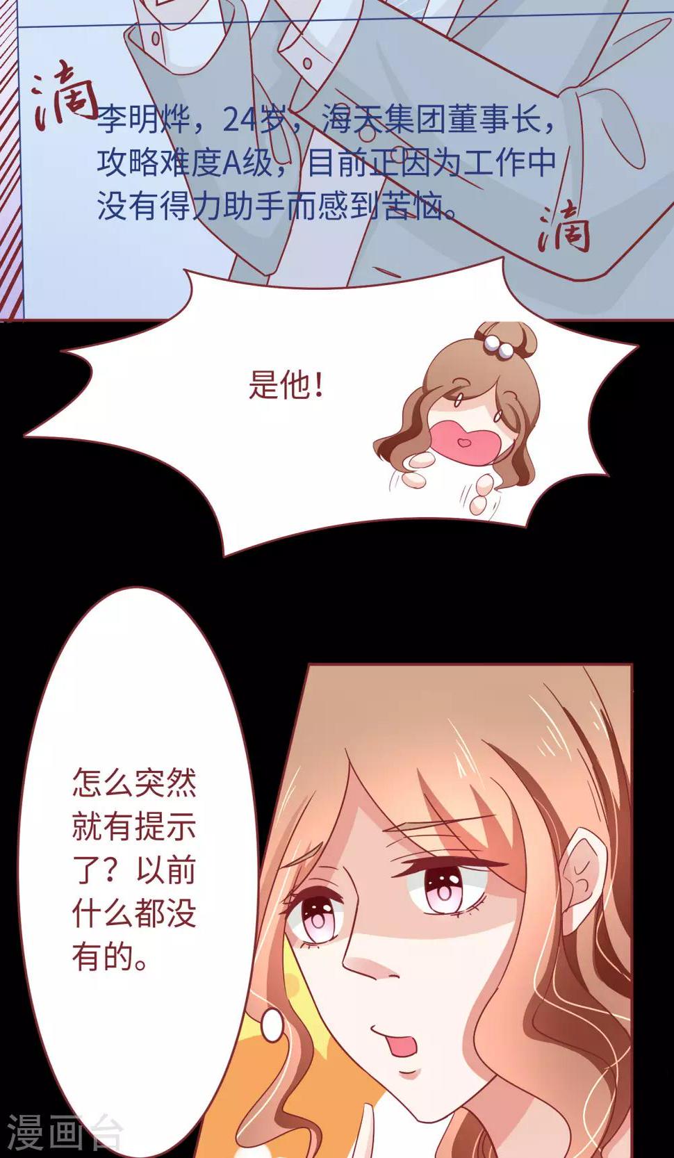 我靠游戏漫画,第18话 我不是不良少女！2图