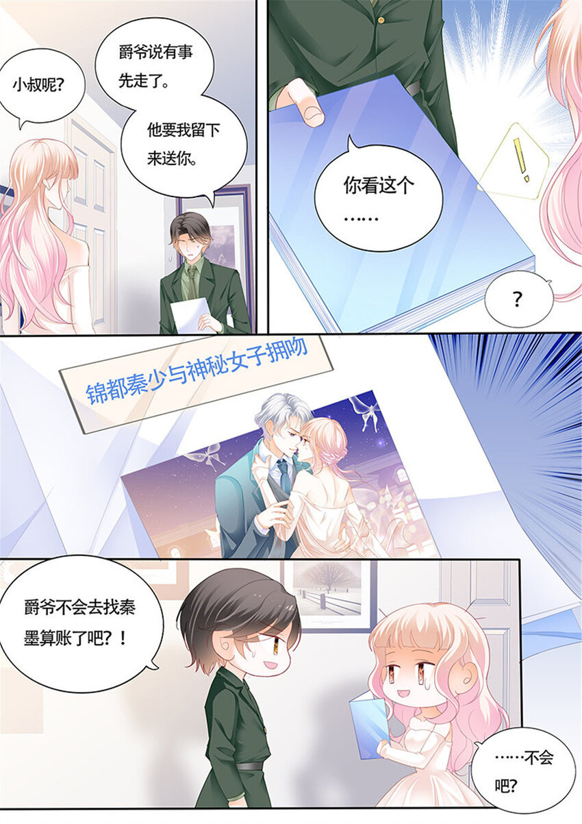 霸道小叔请轻撩免费漫画下拉式漫画,025 我大概是疯了1图