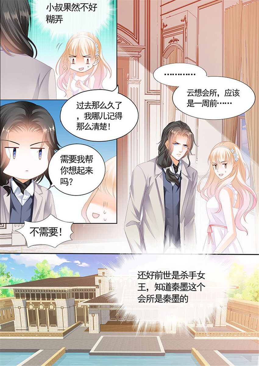 霸道小叔请轻撩免费漫画下拉式漫画,004 银色头发的男人，嗯？2图