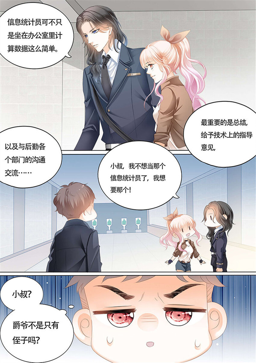 霸道小叔请轻撩全文阅读漫画,019 和小叔比射击1图