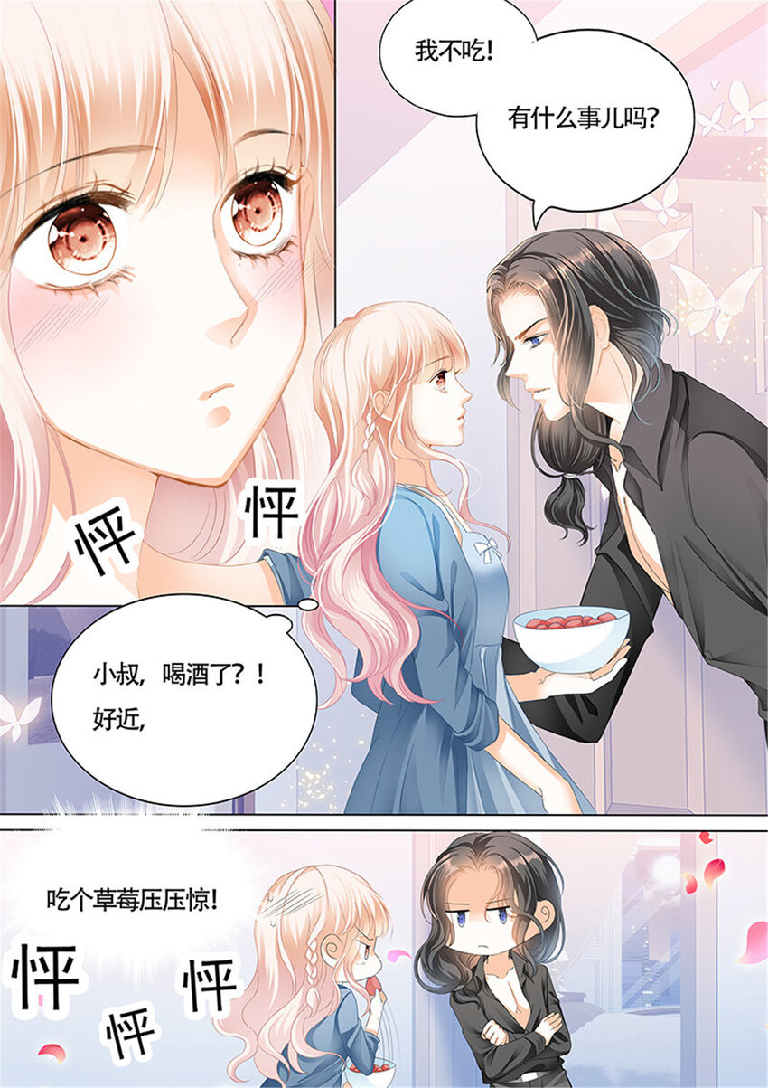 霸道小叔请轻撩免费漫画下拉式漫画,018 小叔的邀约1图