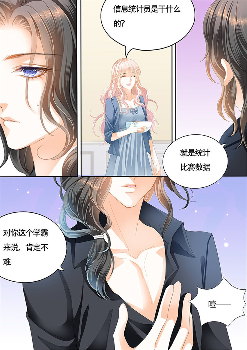 霸道小叔请轻撩免费漫画下拉式漫画,018 小叔的邀约1图