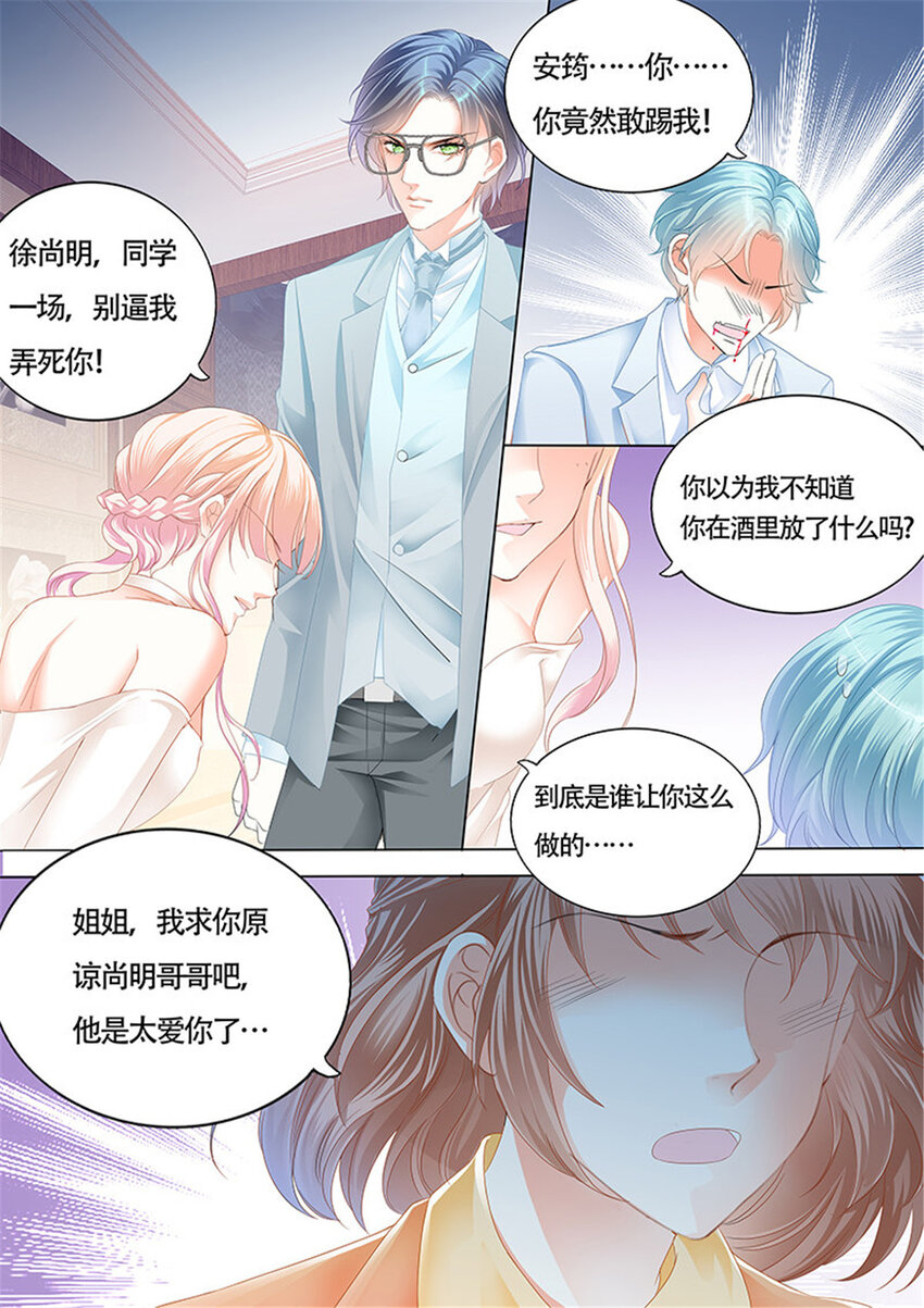 霸道小叔请轻撩漫画免费漫画,023 小叔前来救场1图