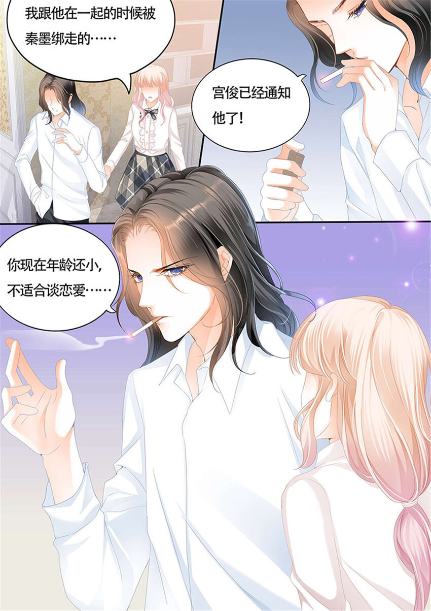 霸道小叔，请轻撩漫画,012 为小叔疗伤1图