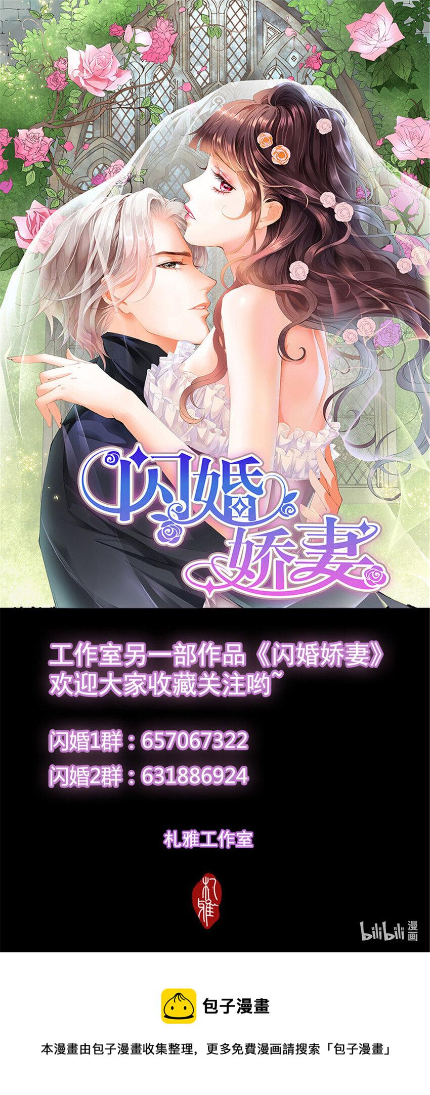 霸道小叔，请轻撩漫画,008 小叔你要注意安全1图