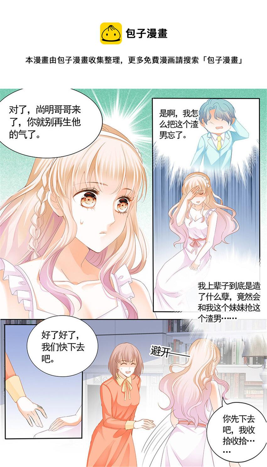 霸道小叔请轻撩视频漫画,005 我可不是收破烂的2图