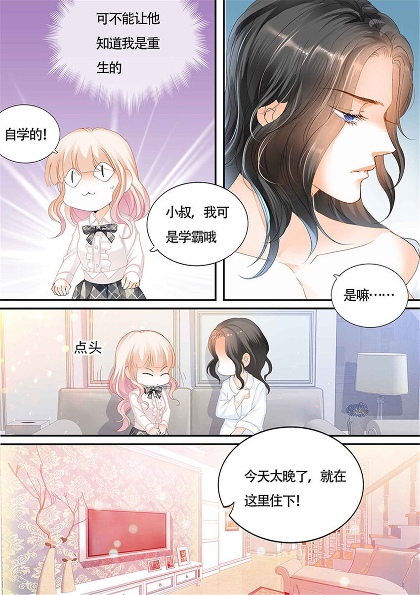 霸道小叔，请轻撩漫画,012 为小叔疗伤1图