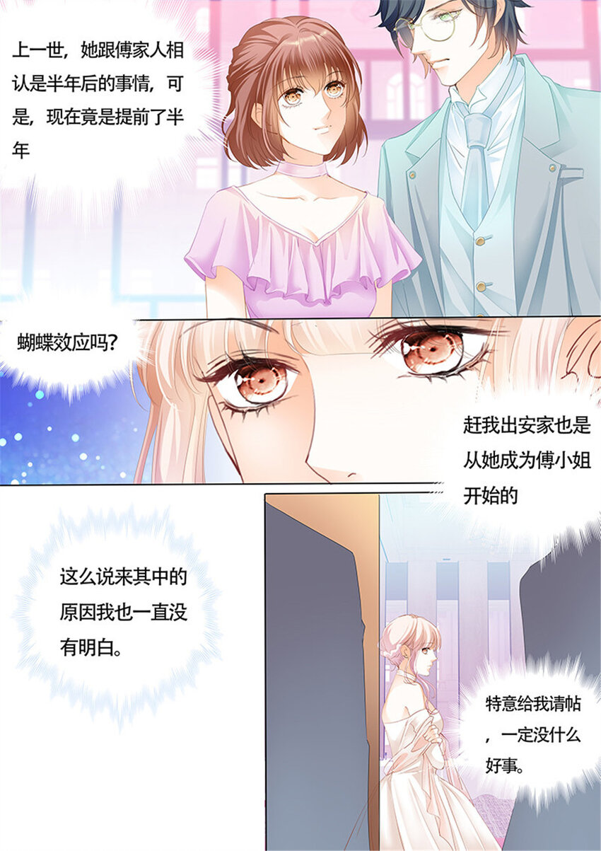 霸道小叔漫画,021 故事的齿轮开始转动1图