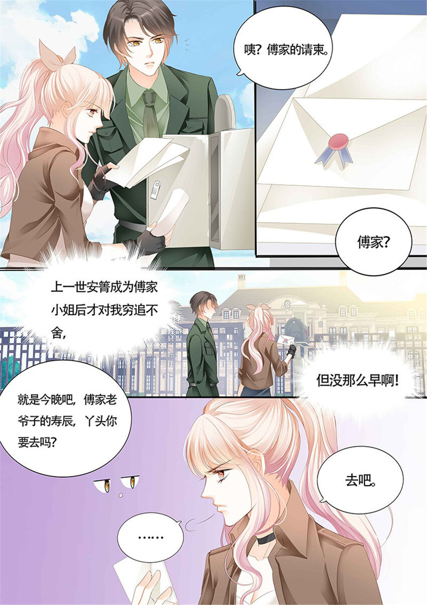 霸道小叔 请轻撩免费漫画193漫画,020 傅家请柬1图