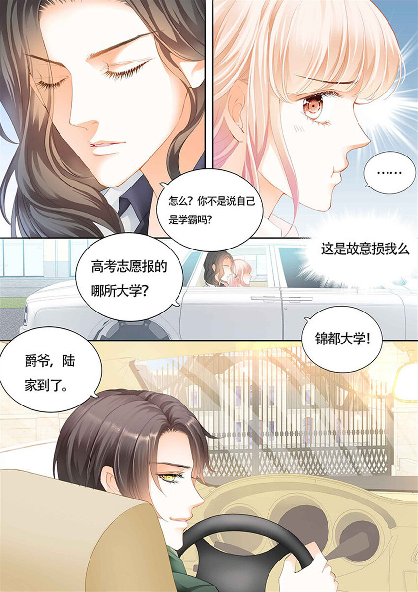 霸道小叔请轻撩小说全文免费漫画,016 小叔吃醋了？2图