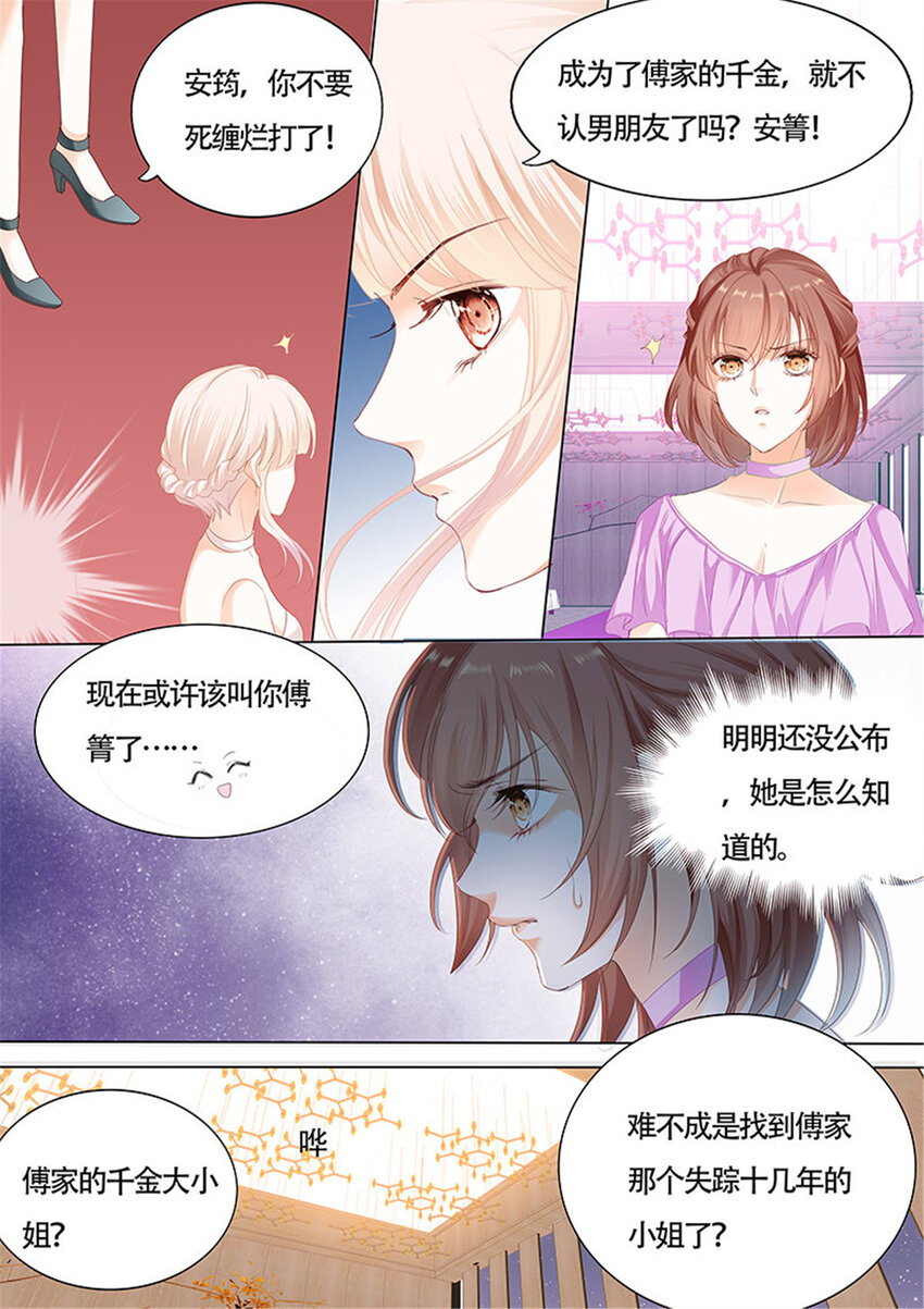 霸道小叔请轻撩免费漫画完整版漫画,022 好戏开场啦+C241图