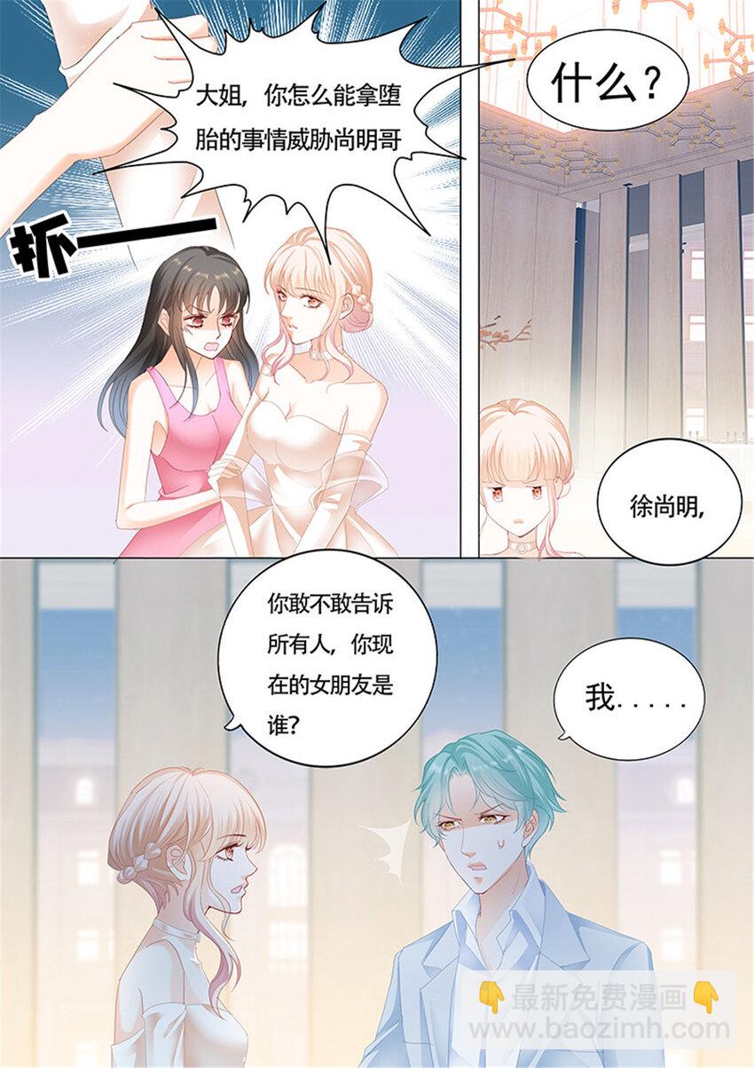 霸道小叔请轻撩小说免费阅读漫画,022 好戏开场啦+C242图