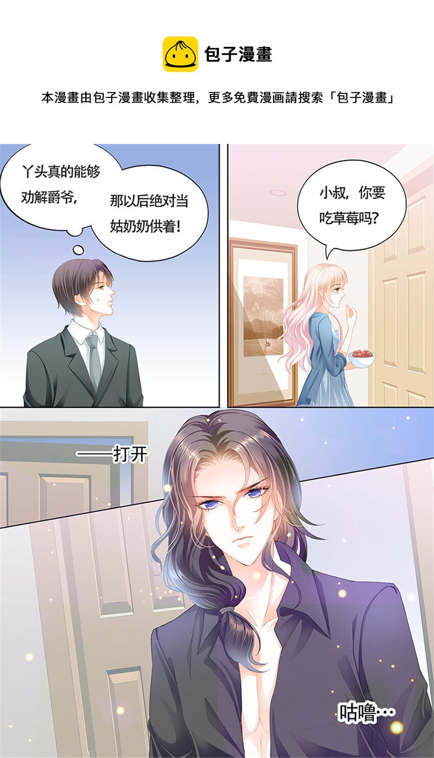 霸道小叔请轻撩免费漫画下拉式漫画,018 小叔的邀约2图