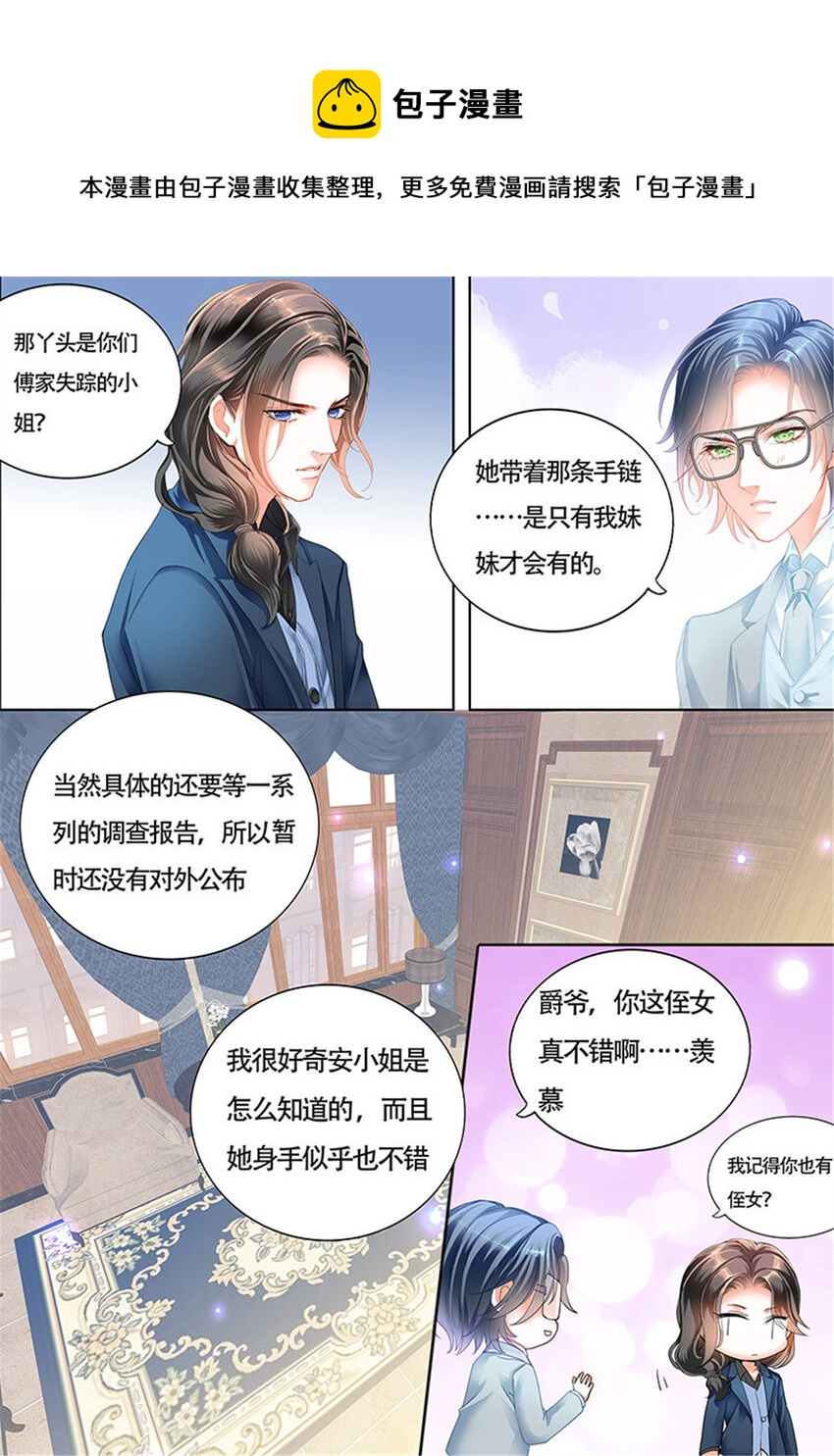 霸道小叔请轻撩漫画免费漫画,023 小叔前来救场1图