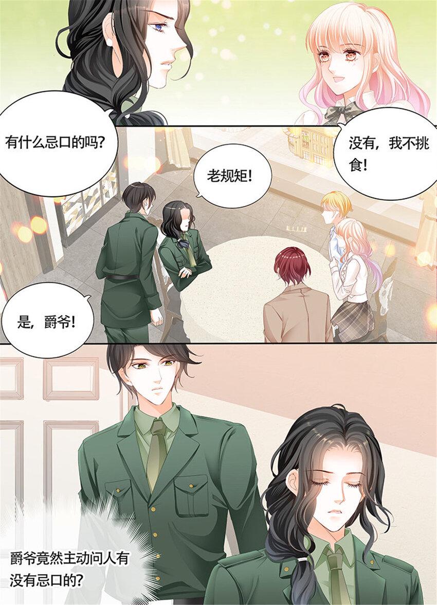 霸道小叔请轻撩苏以橙漫画,007 乖！1图