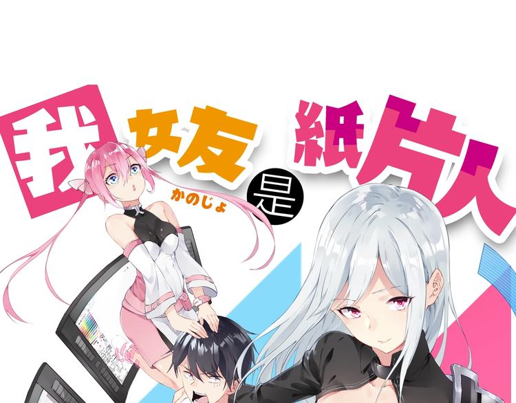 我的角色选反了漫画,第2话 作者是大忽悠！1图