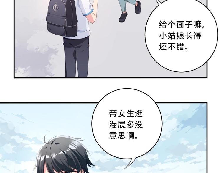 我的角色我喜欢漫画,第5话 突然暴走？2图