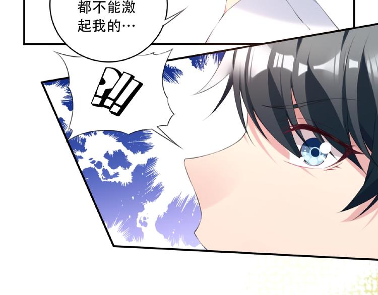 我的角色我的责任教案漫画,第5话 突然暴走？2图