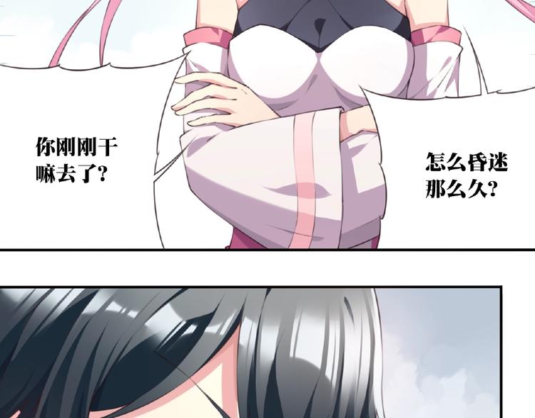 我的角色和我的责任漫画,第20话 掉落神器！2图