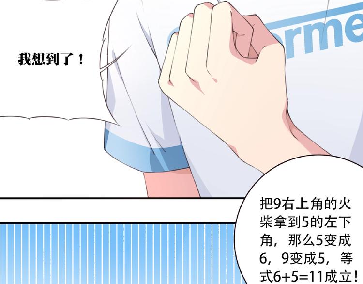我的角色和我的责任漫画,第17话 我知道答案了！2图