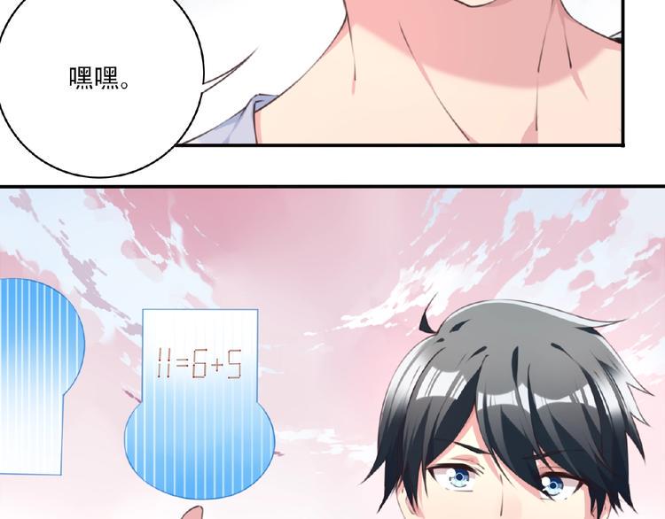 我的角色多课件漫画,第18话 破解！2图