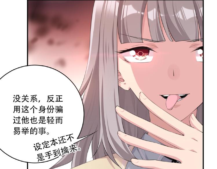 我的角色多课件漫画,第7话 还想打我？2图