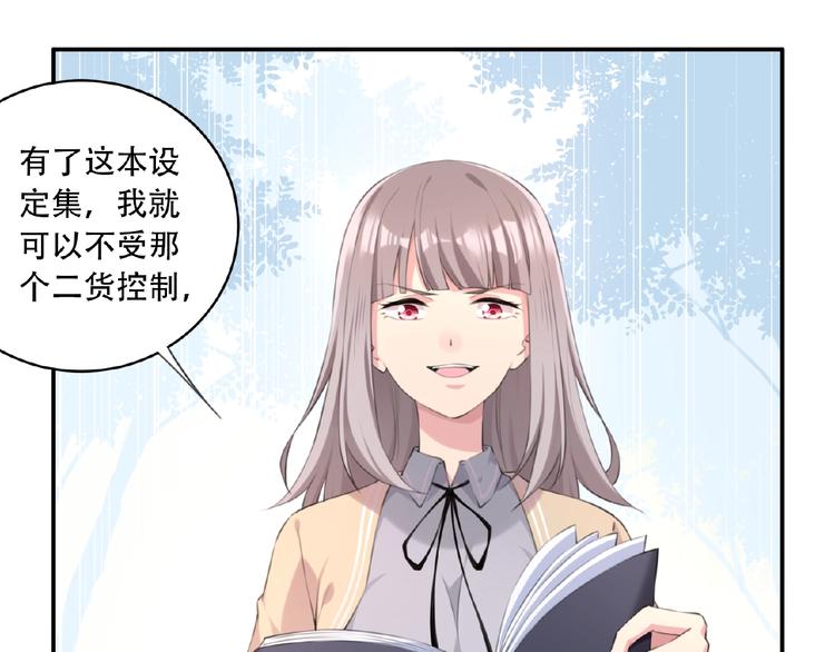 我的角色造反了漫画,第7话 还想打我？1图