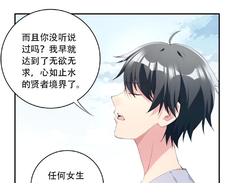 我的角色我的责任教案漫画,第5话 突然暴走？1图