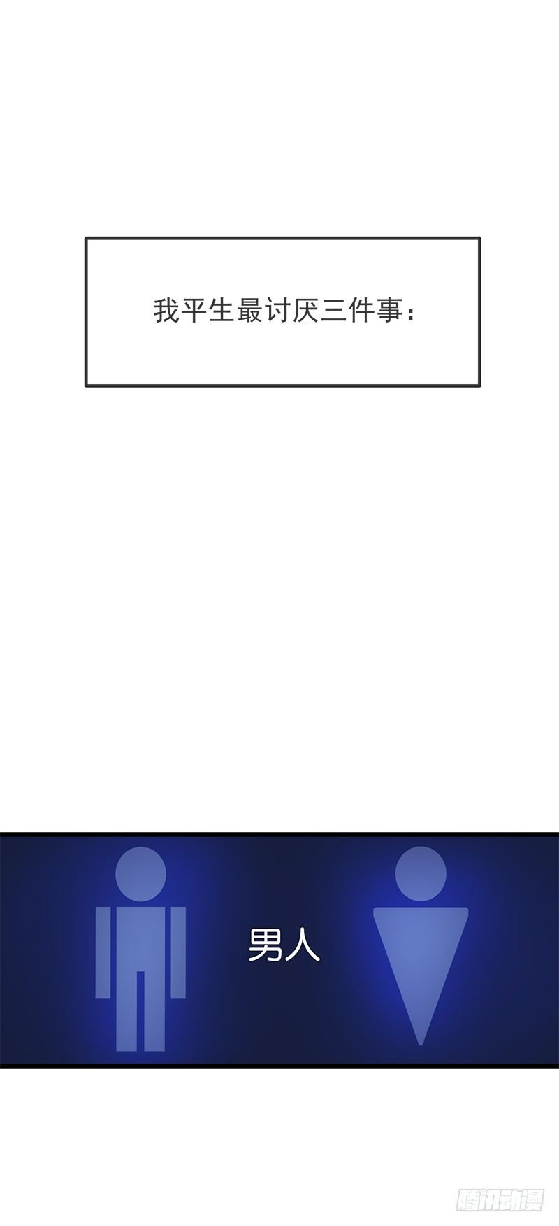 总裁漫不是这样的漫画,第二章.我们又不是总裁漫2图