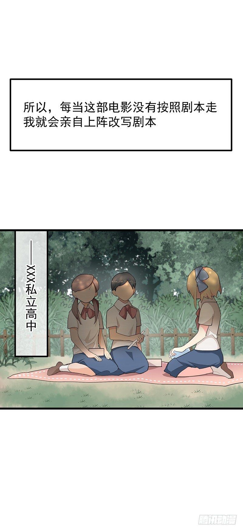 总裁漫不是这样的漫画,第七章.我岂不是恶毒女配2图