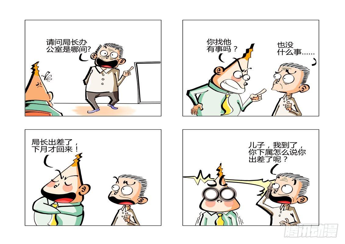 毛病一词中的毛最早漫画,答案1图