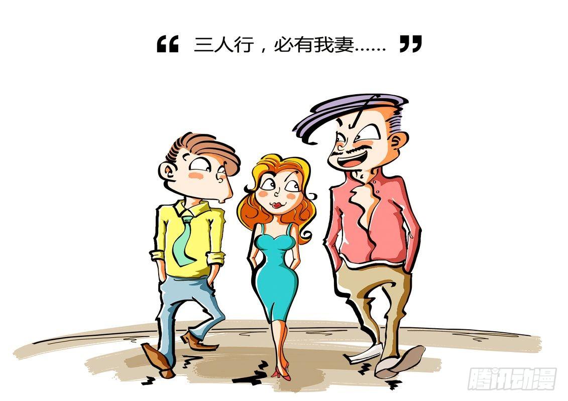 毛病一词中的毛最早漫画,三人行必有灯泡1图
