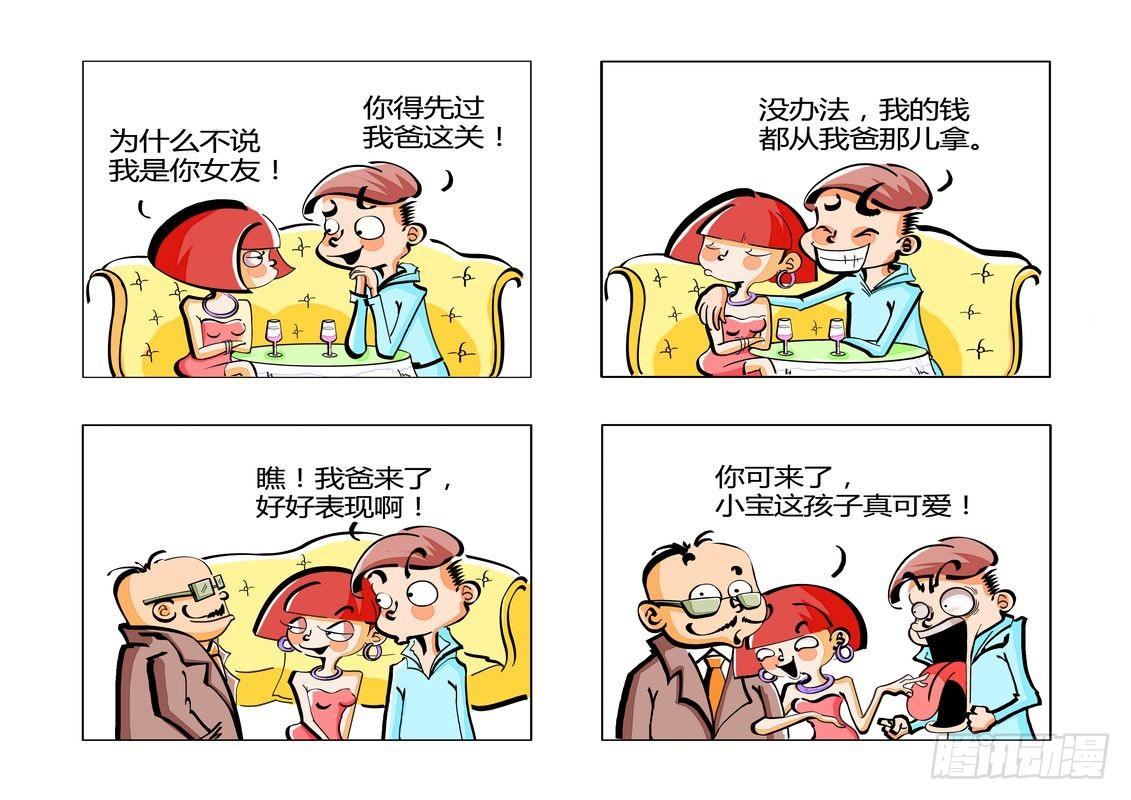 毛病漫画,表现1图