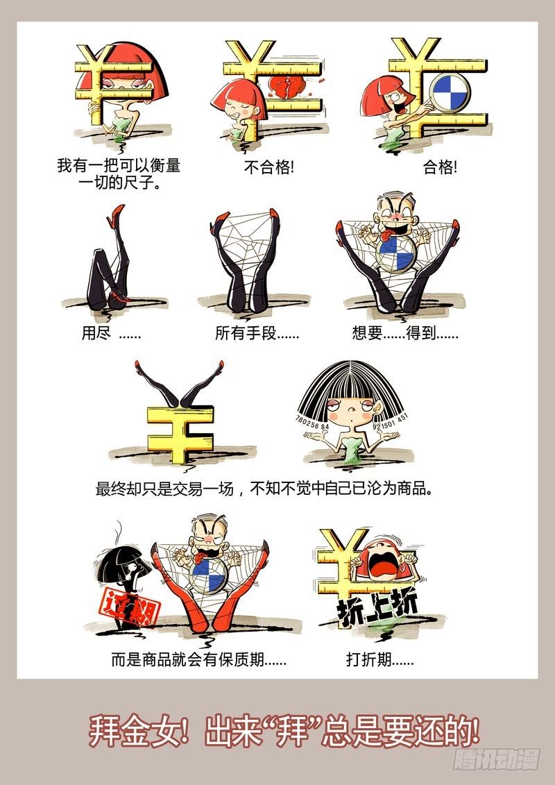 毛病一词中的毛最早漫画,拜金1图