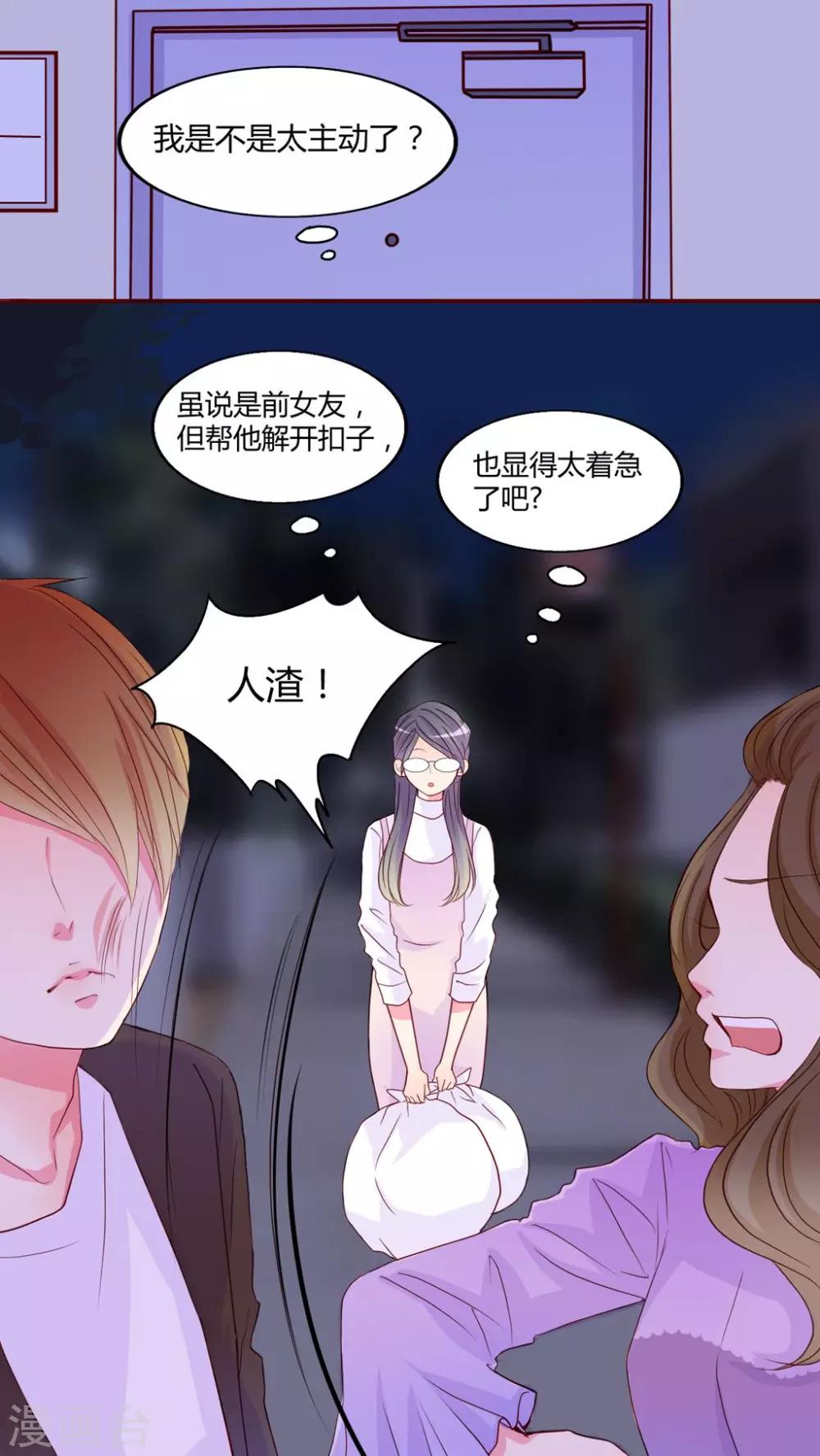 男神主题曲原版漫画,第17话 前进吧！我的恋情2图
