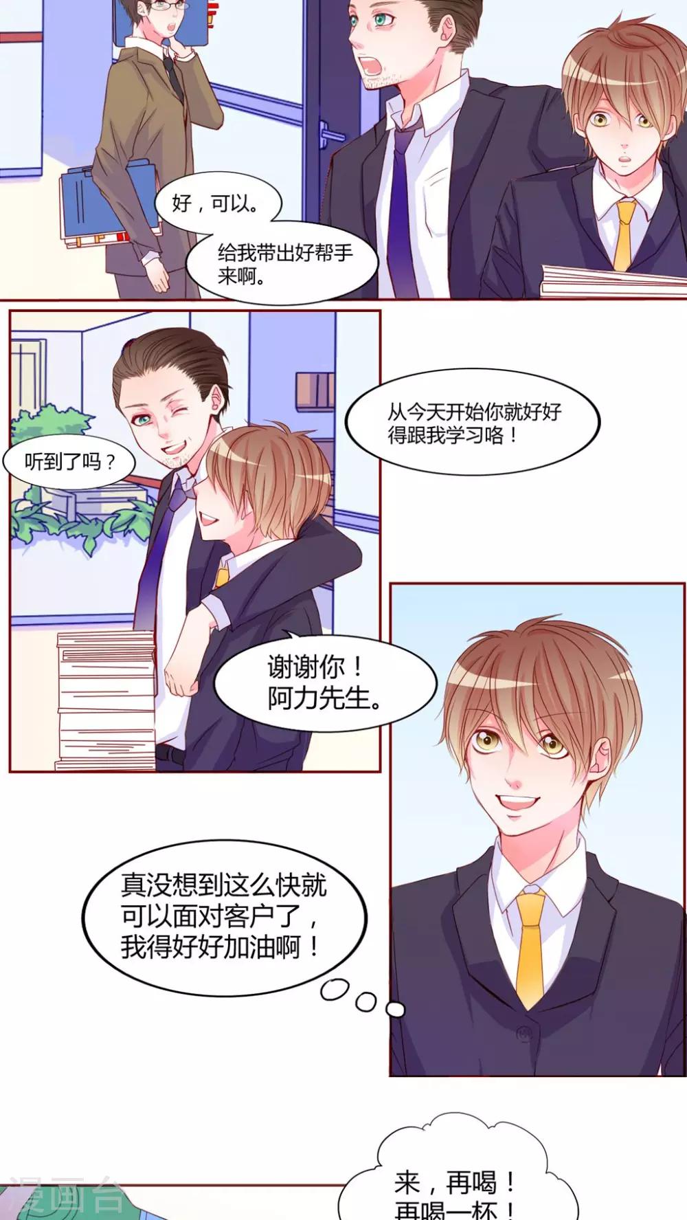 男神主题曲原版漫画,第17话 前进吧！我的恋情1图