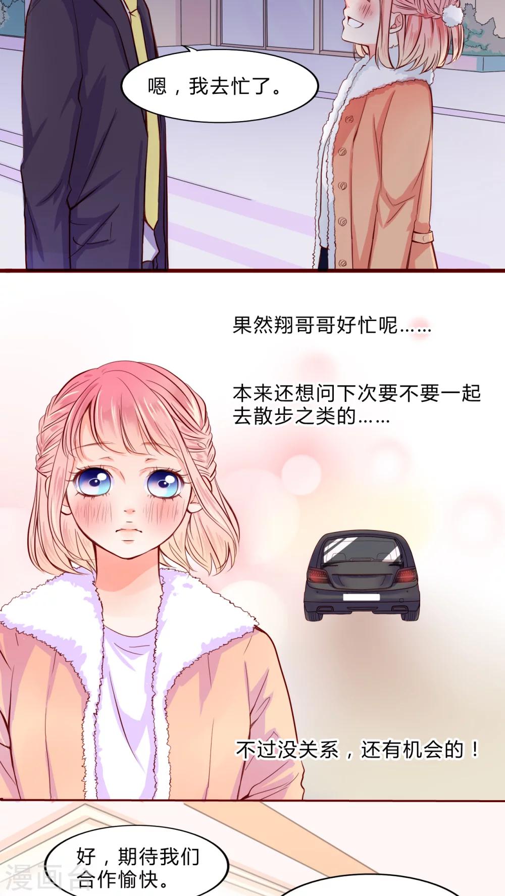 男神主题曲原版漫画,第18话 大人的世界1图