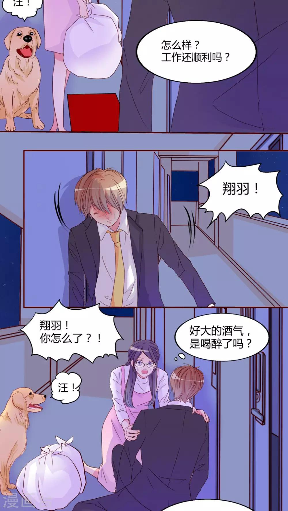 男神主题曲原版漫画,第17话 前进吧！我的恋情2图