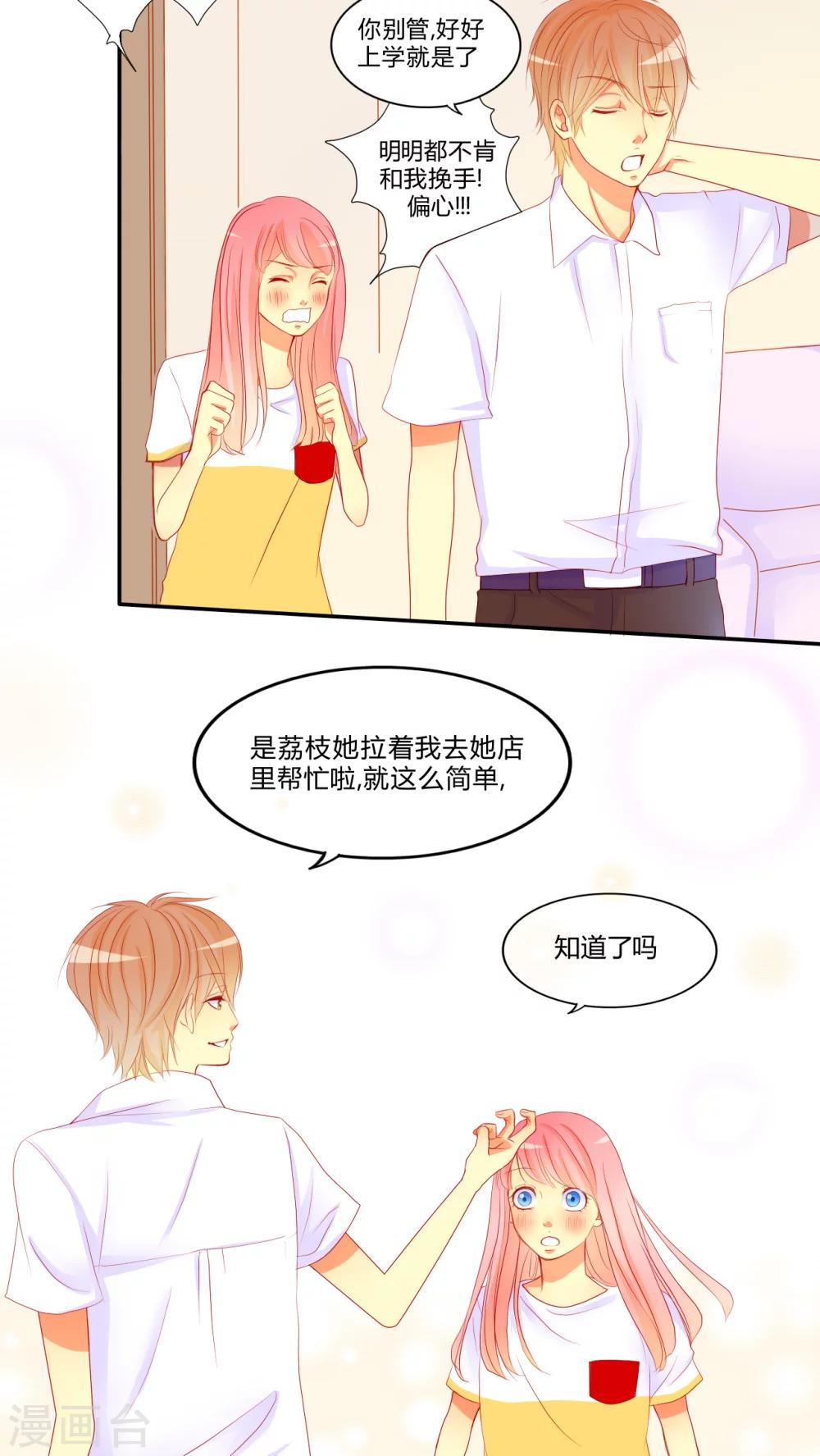 男神主题曲原版漫画,第9话 爱情是什么？2图