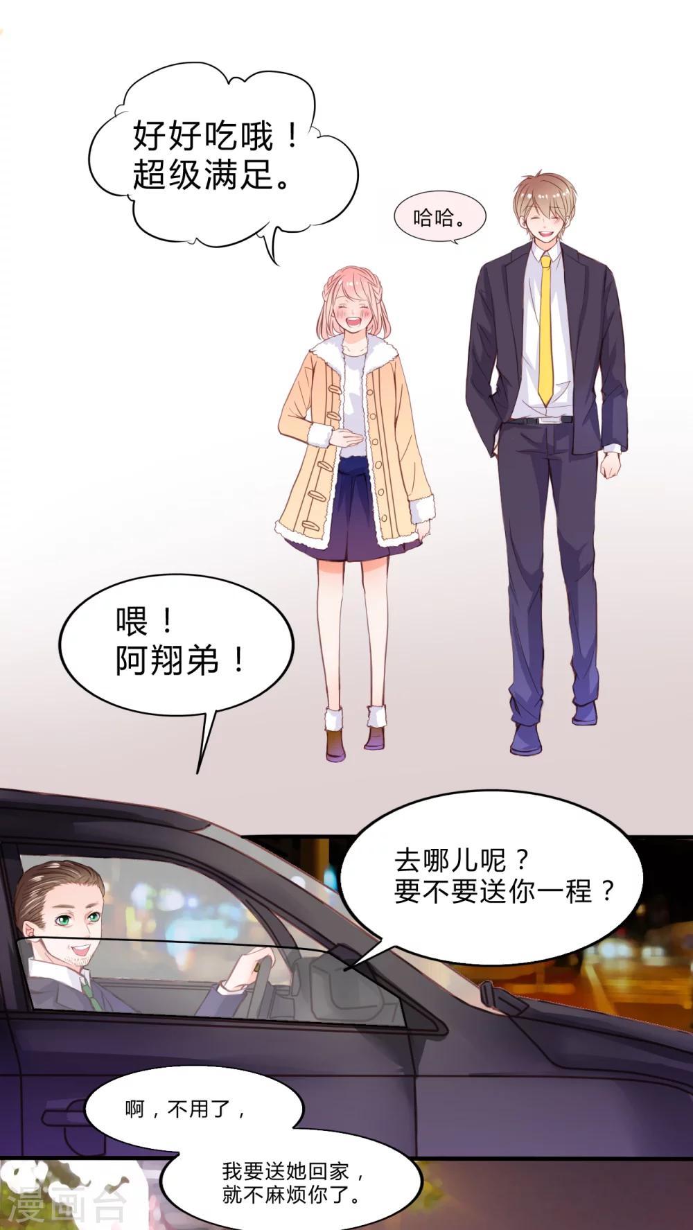 男神主题曲原版漫画,第18话 大人的世界2图