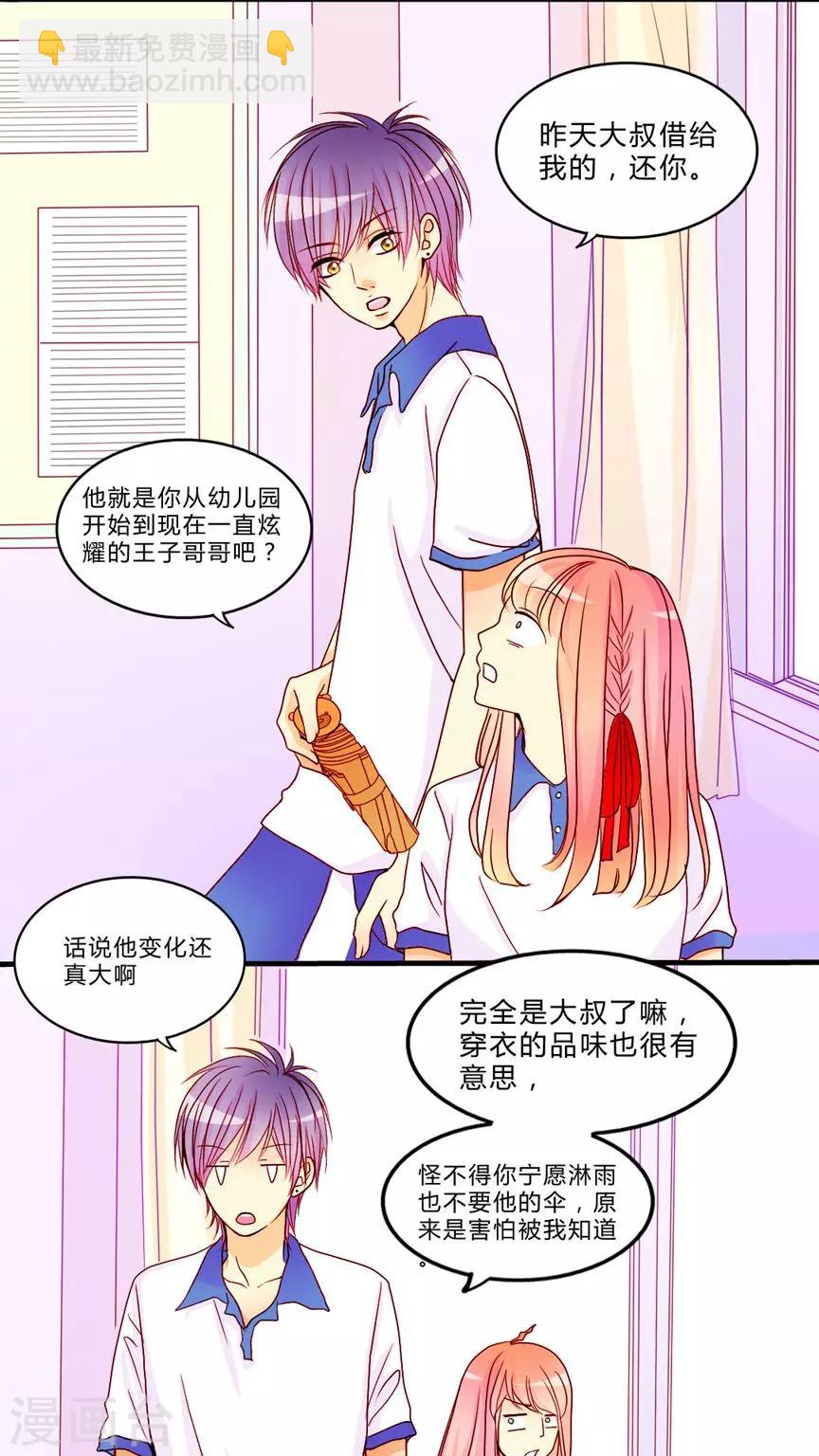 男神主题曲原版漫画,第8话 心动时间2图