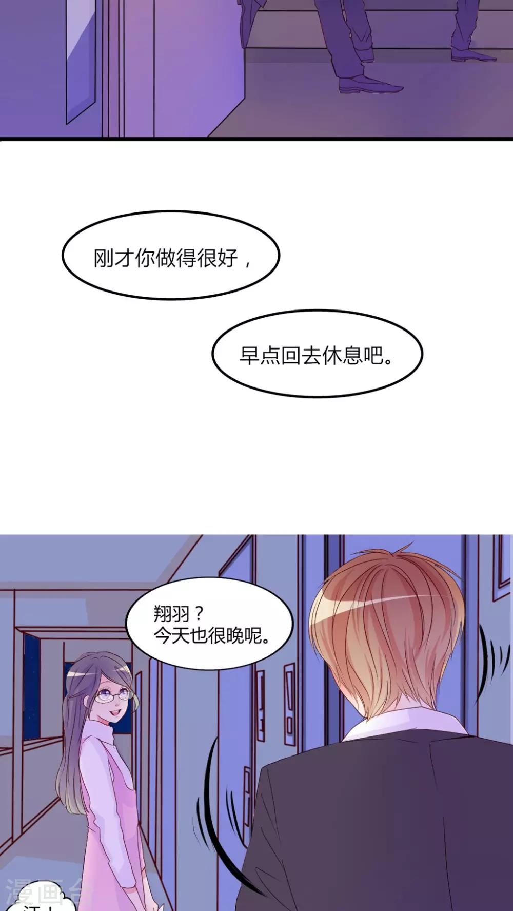 男神主题曲原版漫画,第17话 前进吧！我的恋情1图