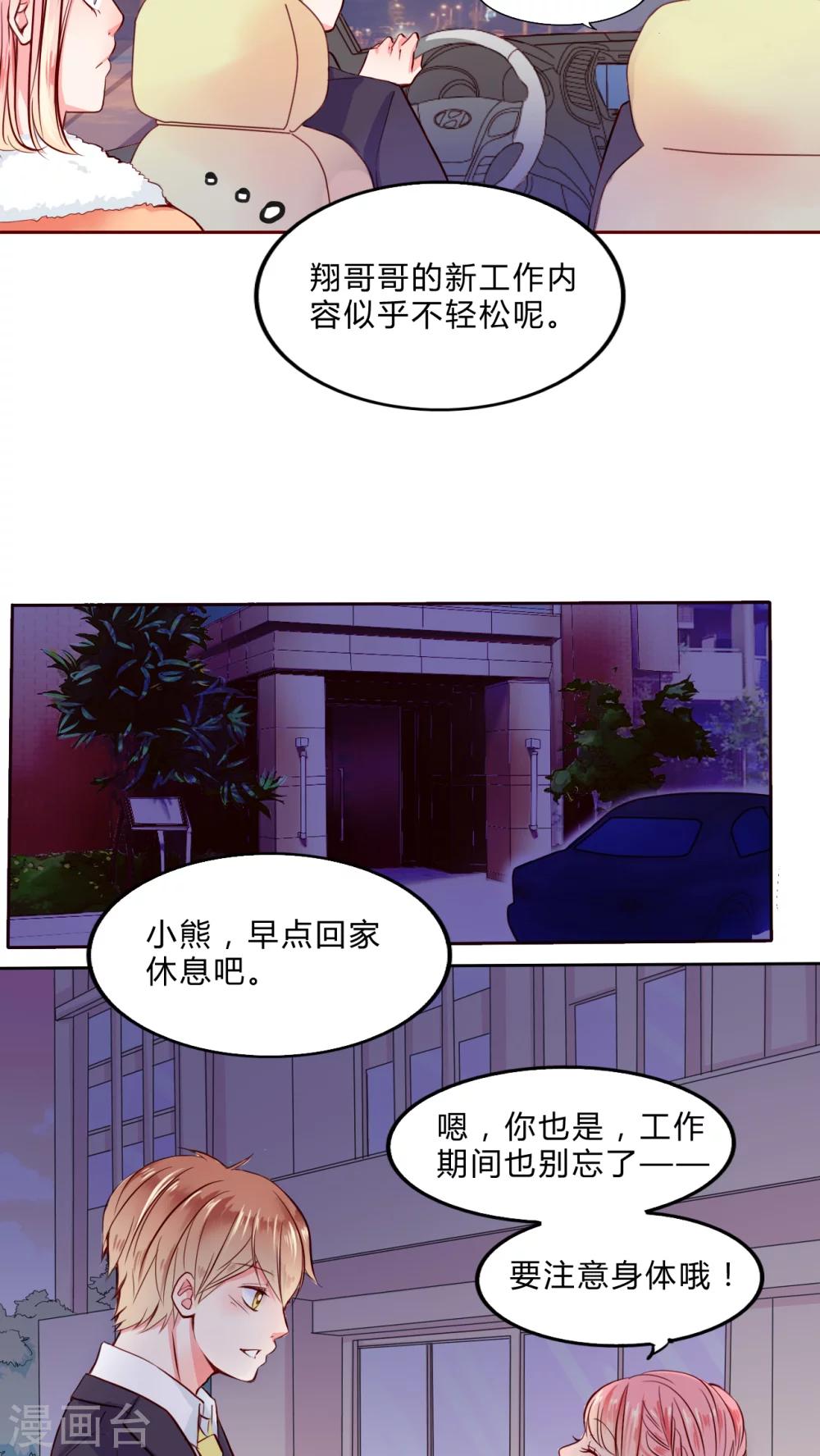 男神主题曲原版漫画,第18话 大人的世界2图