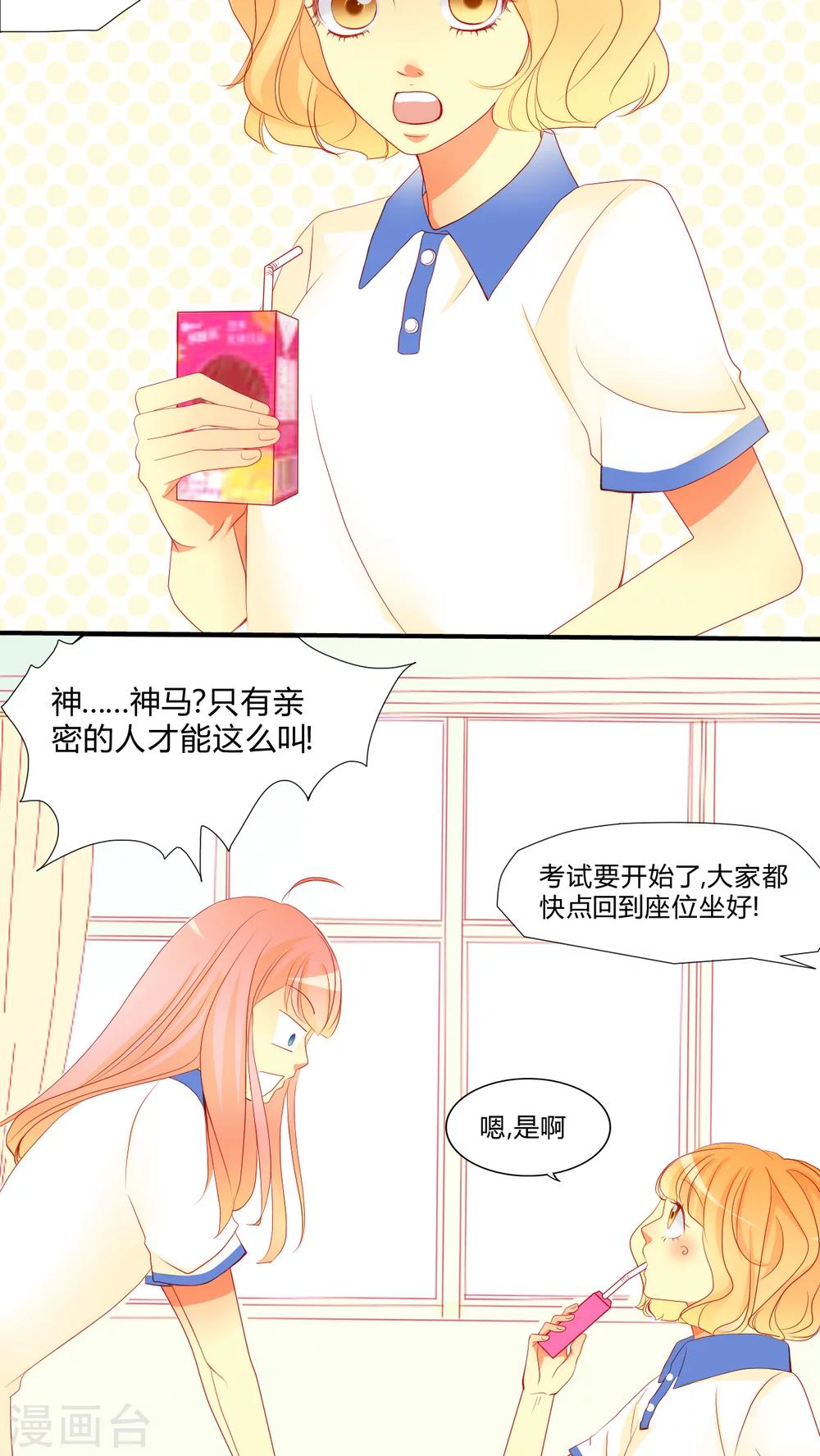 男神主题曲原版漫画,第9话 爱情是什么？2图
