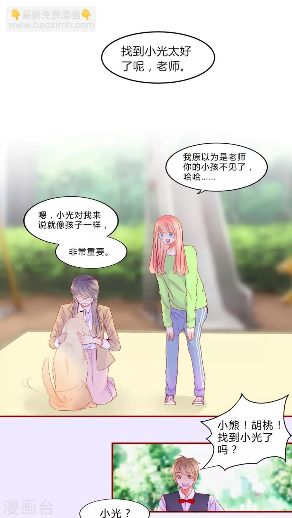 男神还有什么其他称呼漫画,第12话 乘胜追击2图