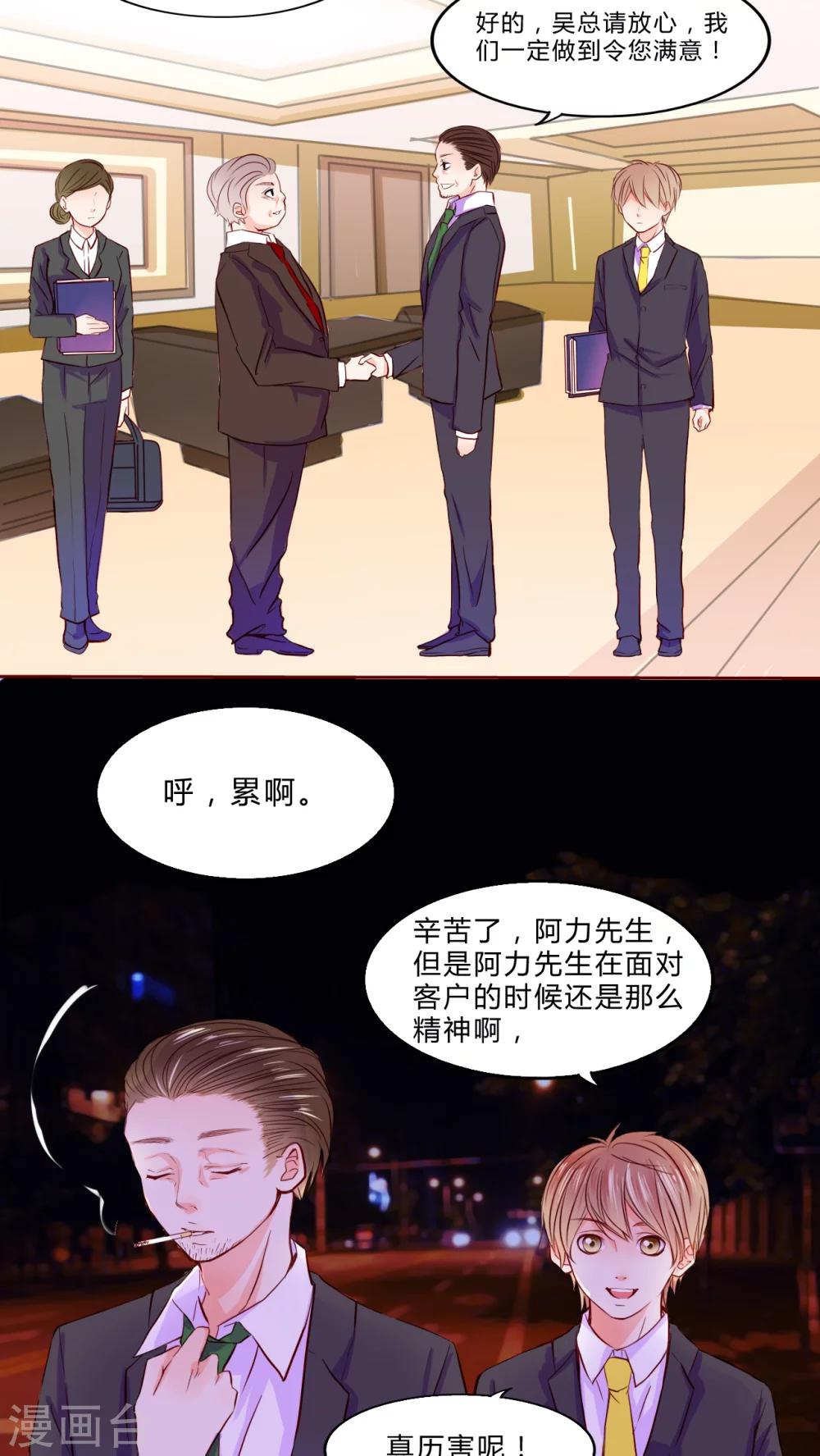 男神主题曲原版漫画,第18话 大人的世界2图