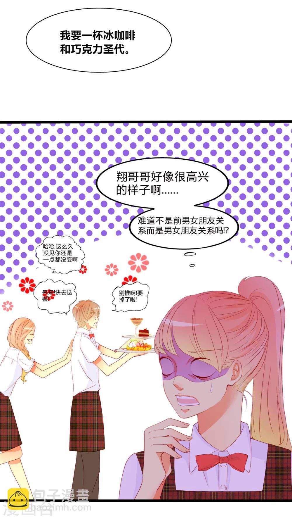 男神主题曲原版漫画,第9话 爱情是什么？1图
