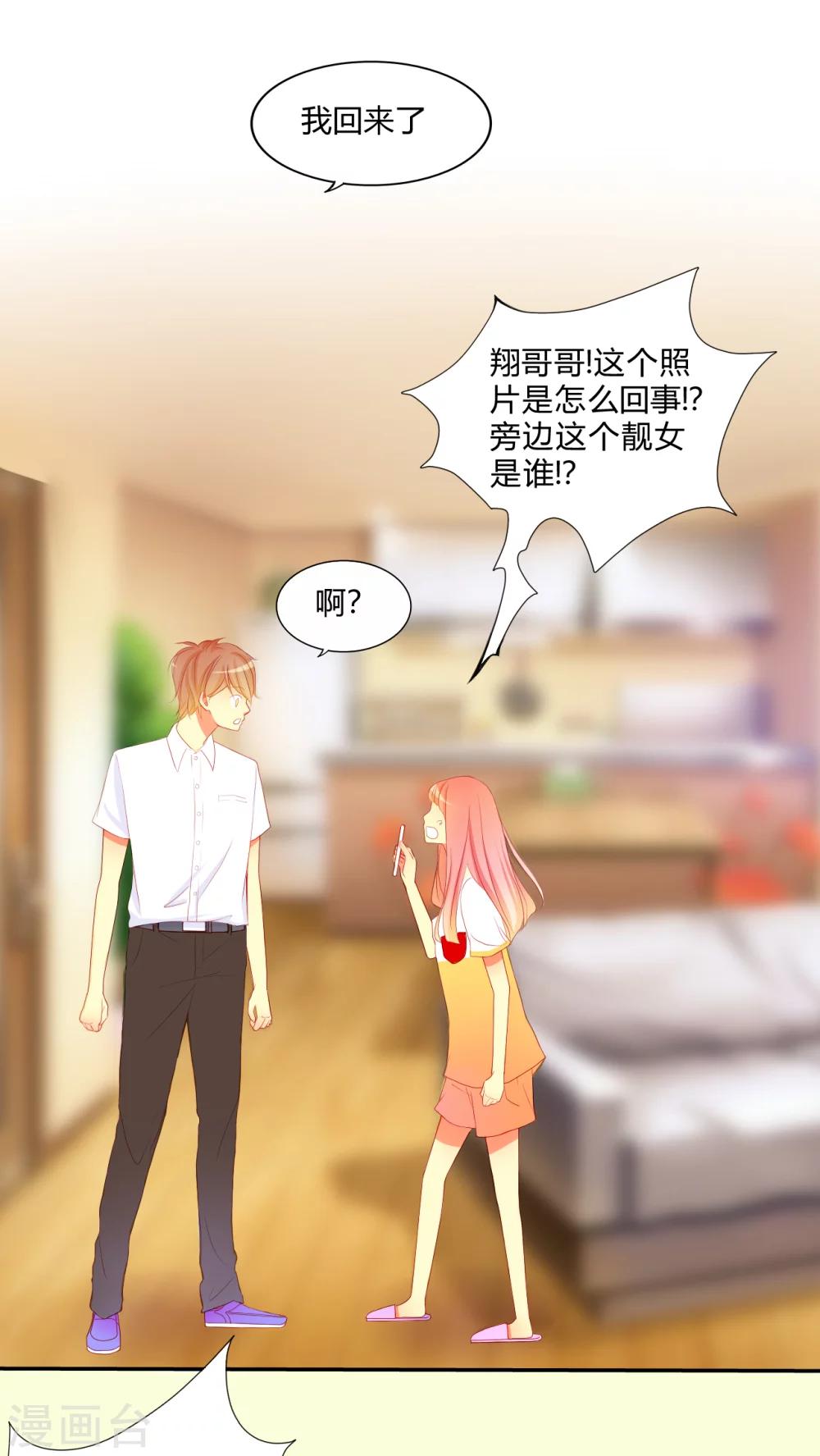 男神主题曲原版漫画,第9话 爱情是什么？2图